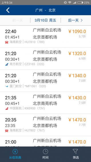 易游差旅APP 企業差旅管理新選擇，酒店預訂更輕松